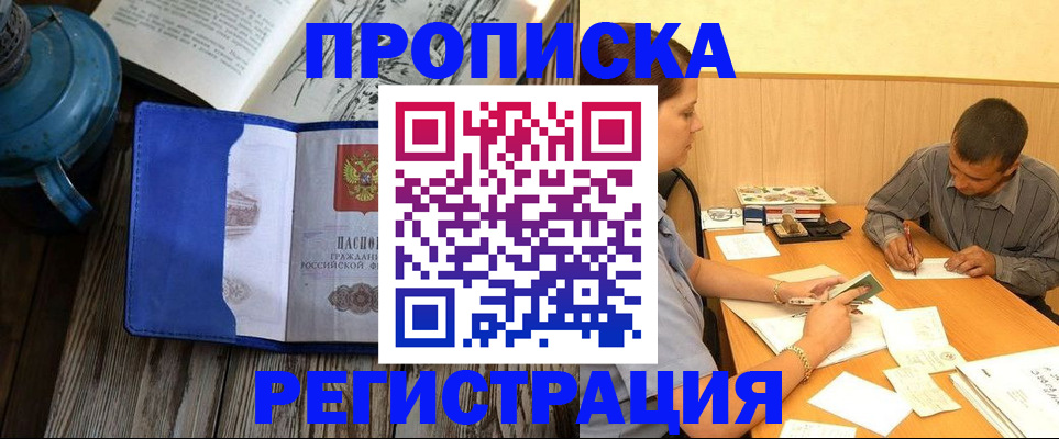 прописка штамп в Майском