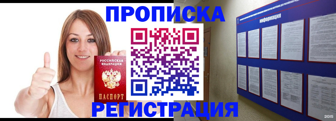 прописка от собственника в Майском