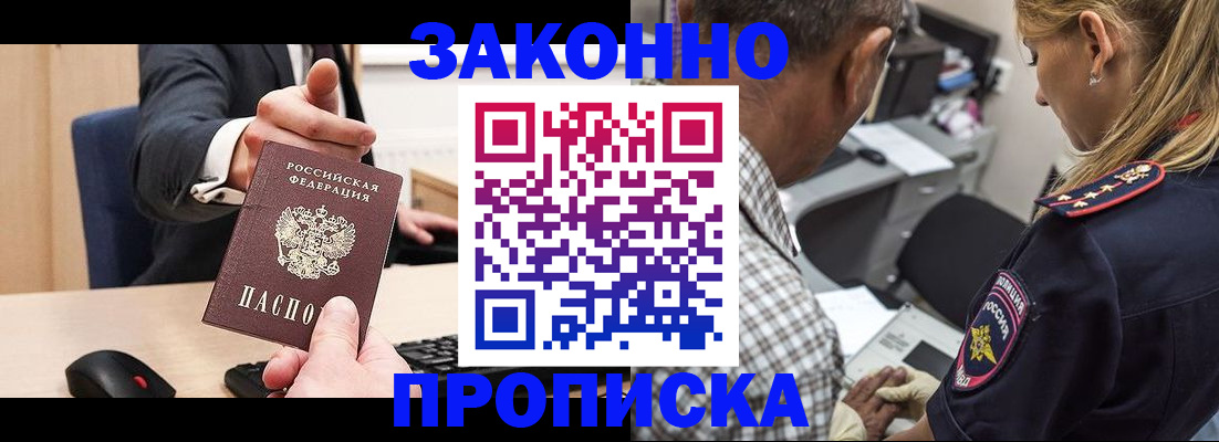 прописка законно в Майском