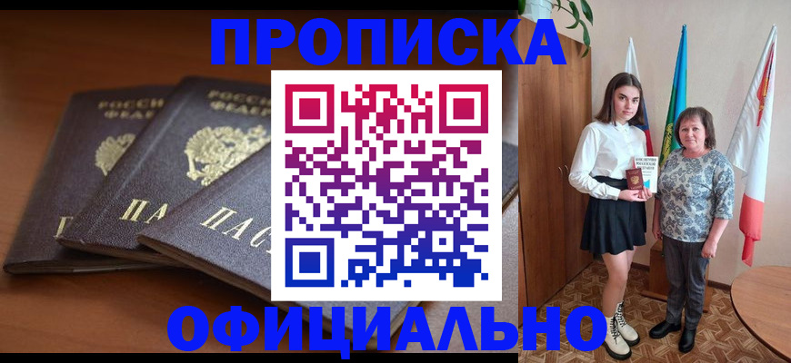 прописка законно в Майском