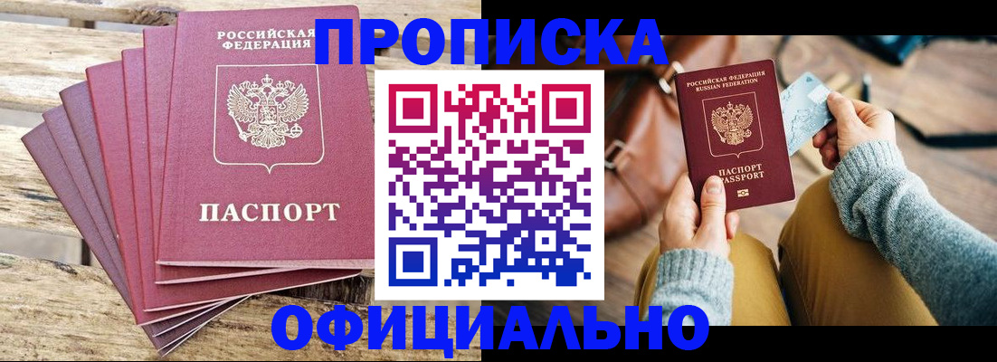 где прописаться в Майском