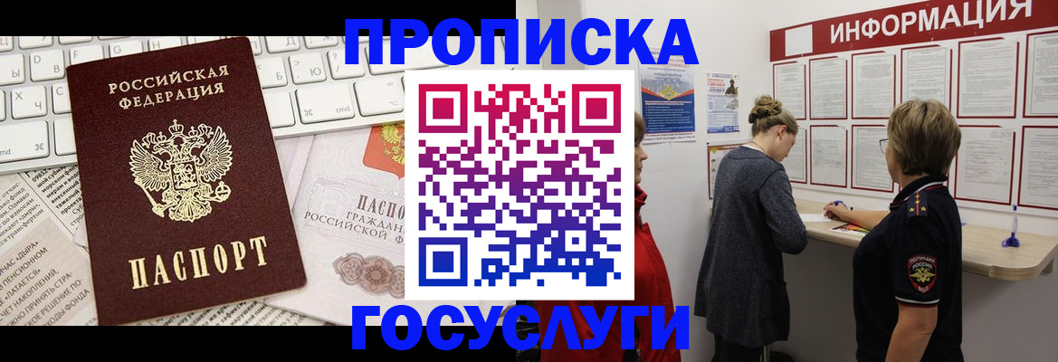 прописка ребенка в Майском