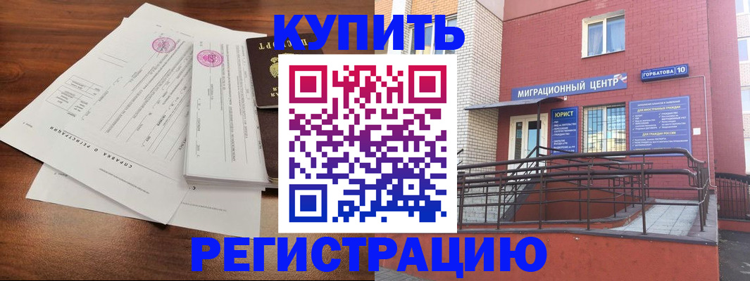 временная регистрация законно в Майском