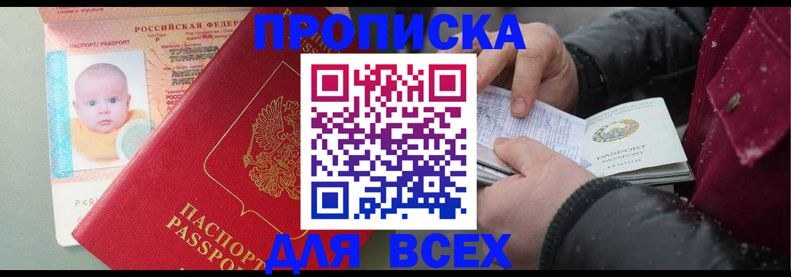 временная регистрация купить в Майском