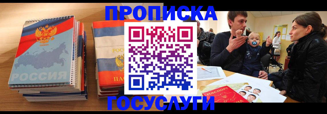 прописка в Майском